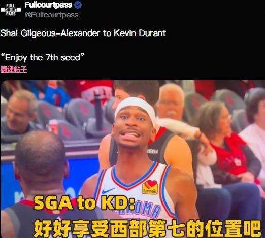 开云入口-这话会不会太伤人？亚历山大怒喷杜兰特：在西部第七好好享受吧！