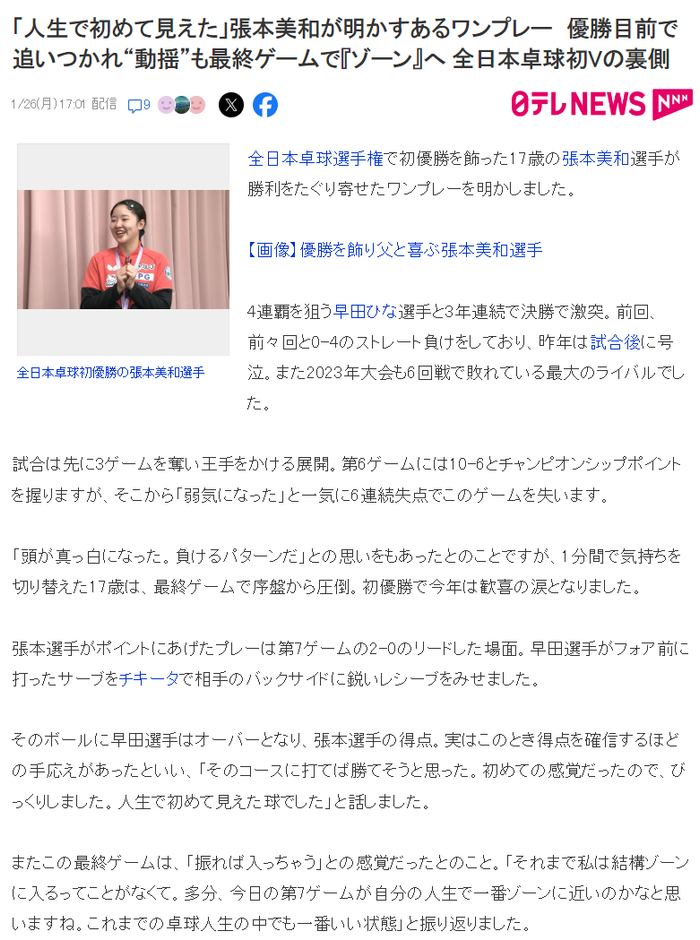 开云官网-张本美和与父亲泪洒当场！17岁创5纪录成日乒首人 日媒：她的时代到来|日本|锦标赛|全日本锦标赛|决赛|早田希娜_新浪体育_新浪新闻