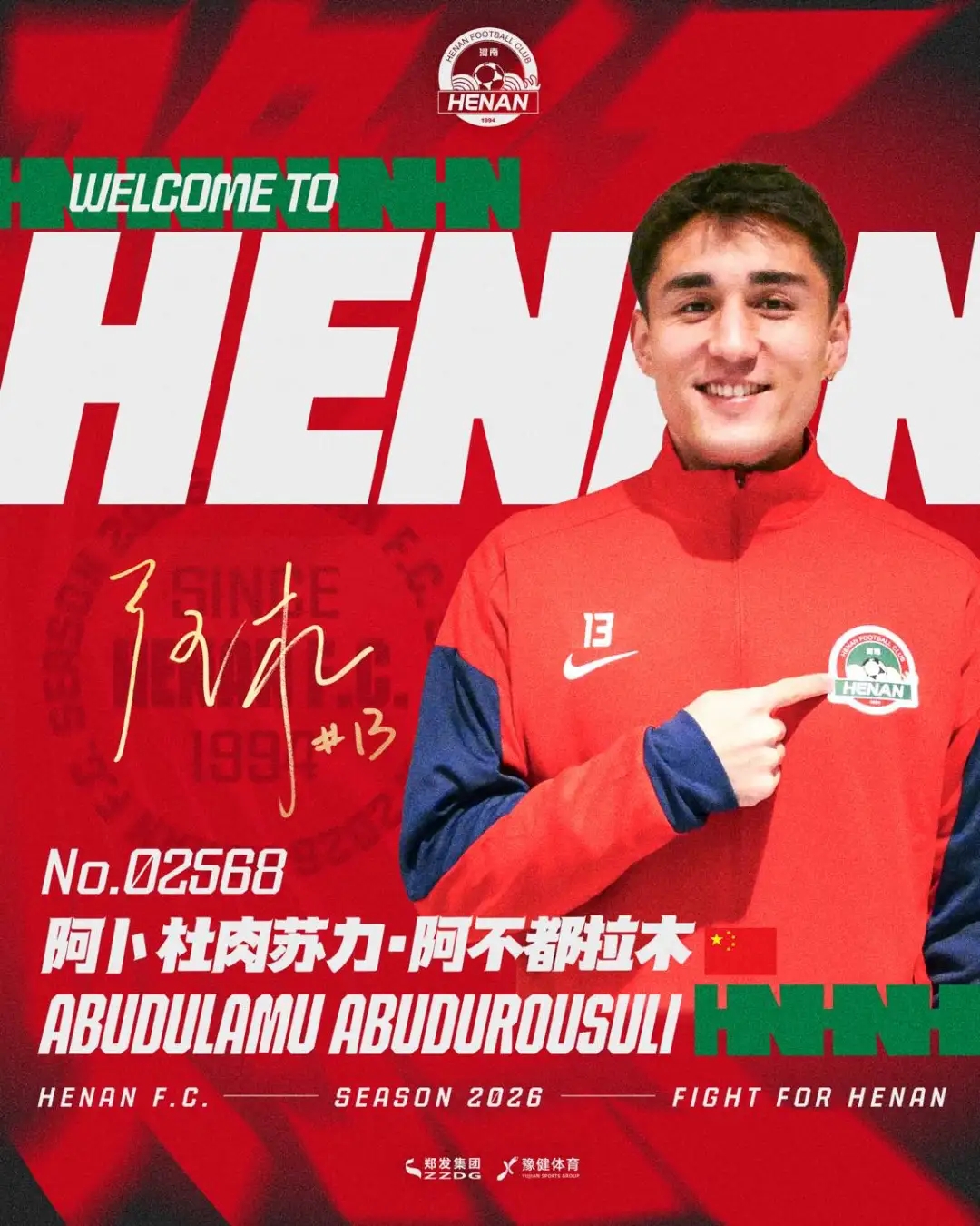 开云APP-河南官方：阿卜杜肉苏力、艾克拜尔·吾斯曼、杜长杰正式加盟